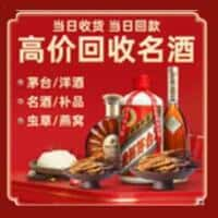 丰都县洋酒回收:茅台酒,名酒,虫草,烟酒,老酒,丰都县跃国烟酒经营部